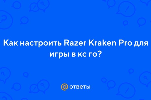 Кракен работает